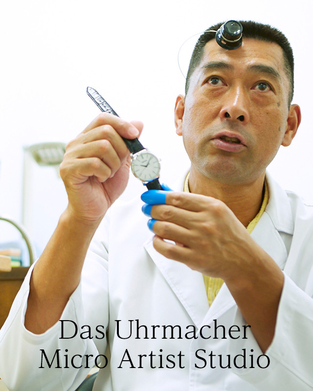 Das Uhrmacher Micro Artist Studio Yoshifusa Nakazawa