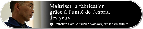 Maîtriser la fabrication grâce à l’unité de l’esprit, des yeux et du corps